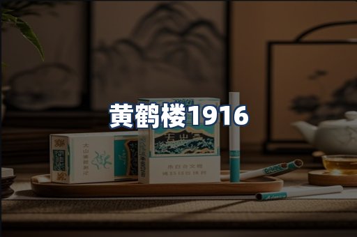 黄鹤楼